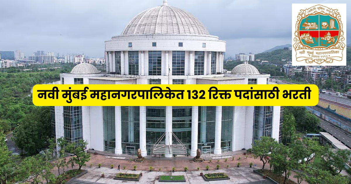 NMMC Recruitment 2026: