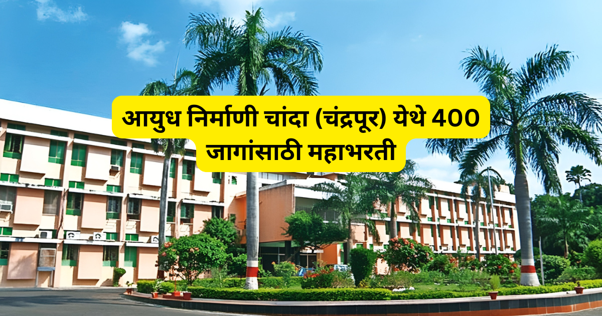 Ordnance Factory Chanda Bharti 2026: आयुध निर्माणी चांदा (चंद्रपूर ...
