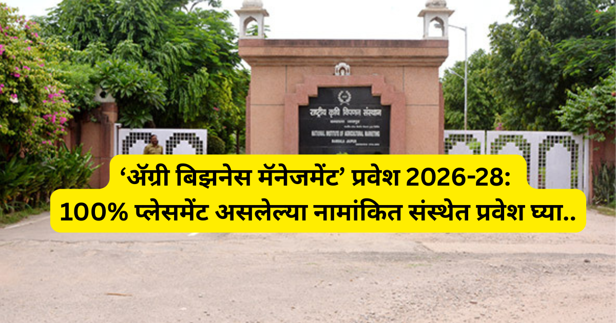 CCS NIAM Admission 2026