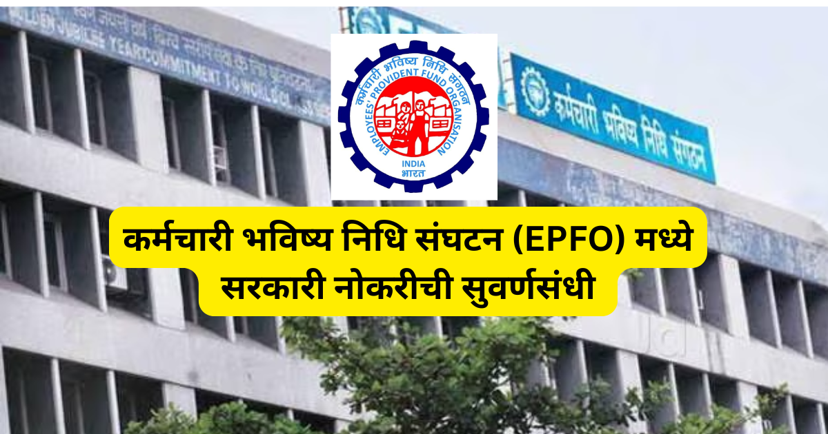 EPFO LDCE Recruitment 2026