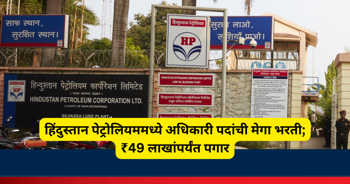 HPCL Recruitment 2026