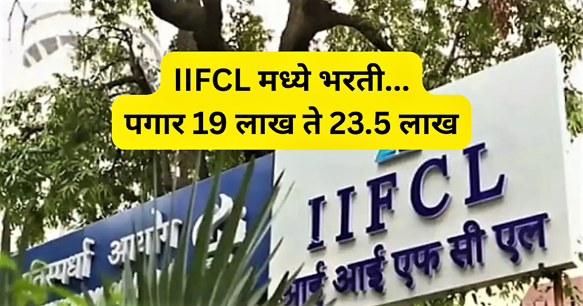 IIFCL Recruitment 2026