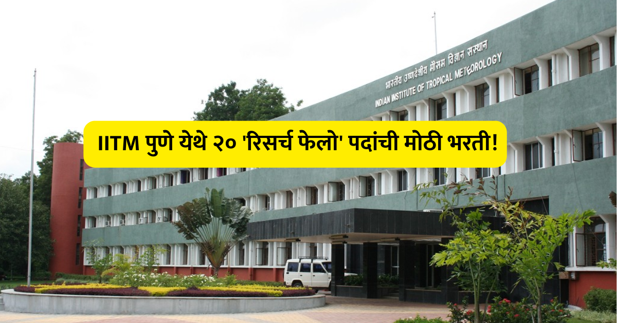 IITM Pune Recruitment 2026