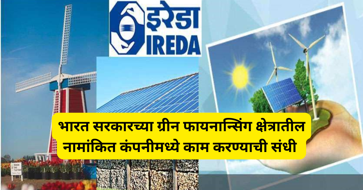 IREDA Recruitment 2026