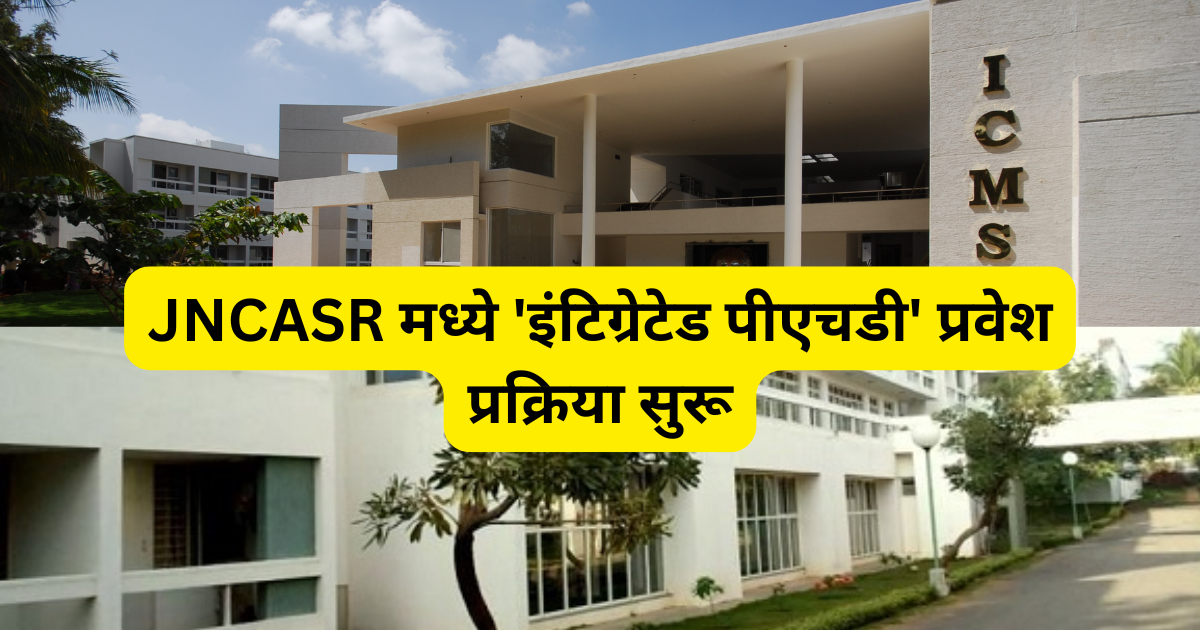 JNCASR Admission 2026