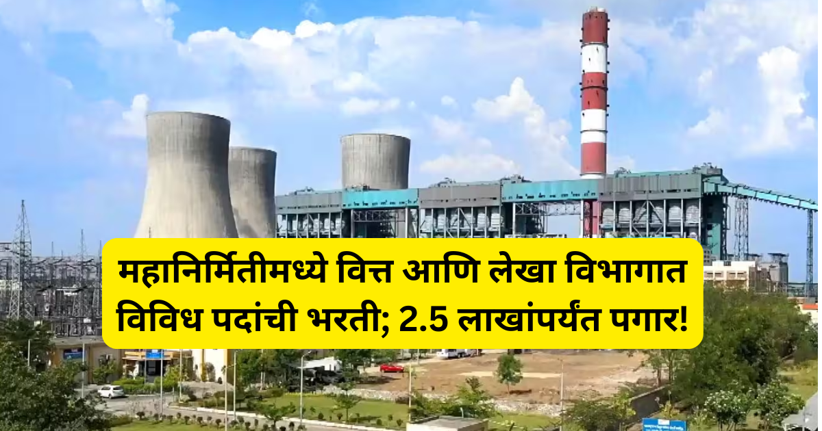 MAHAGENCO Bharti 2026