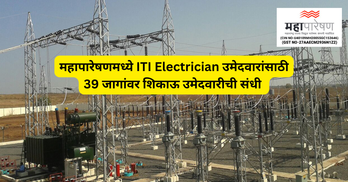 MAHATRANSCO Apprentice