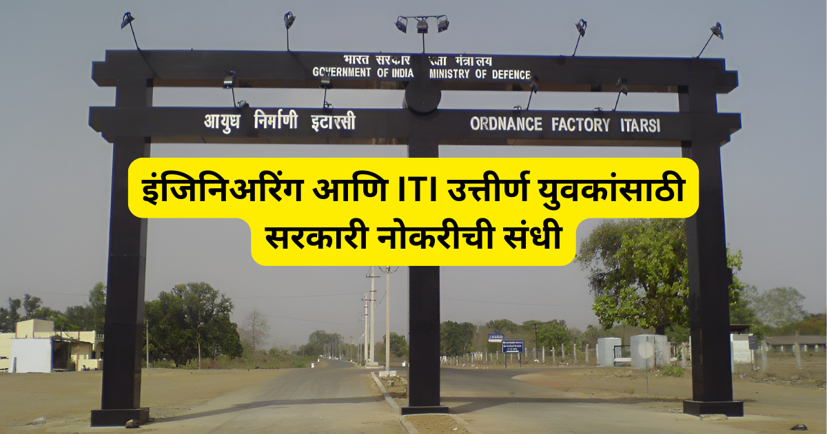 Ordnance Factory Recruitment 2026