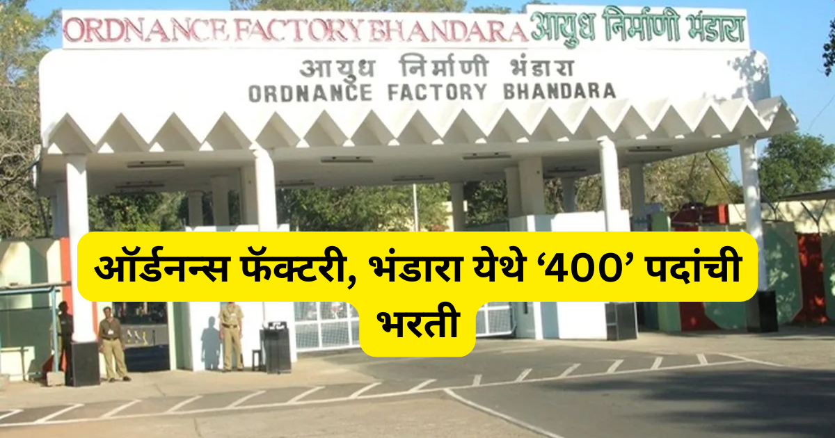 Ordnance factory Bhandara Bharti 2026