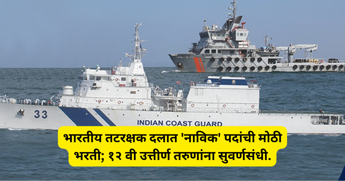 ndian Coast Guard Recruitment 2026