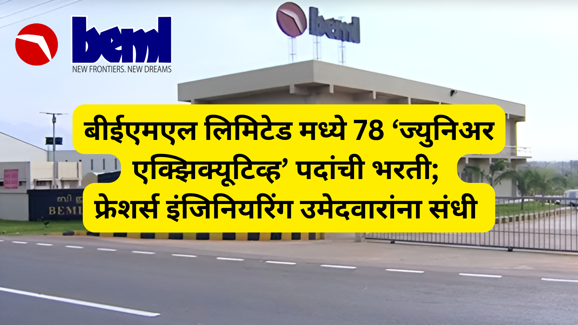 BEML Recruitment 2026: