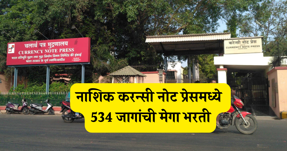 CNP Nashik Bharti 2026