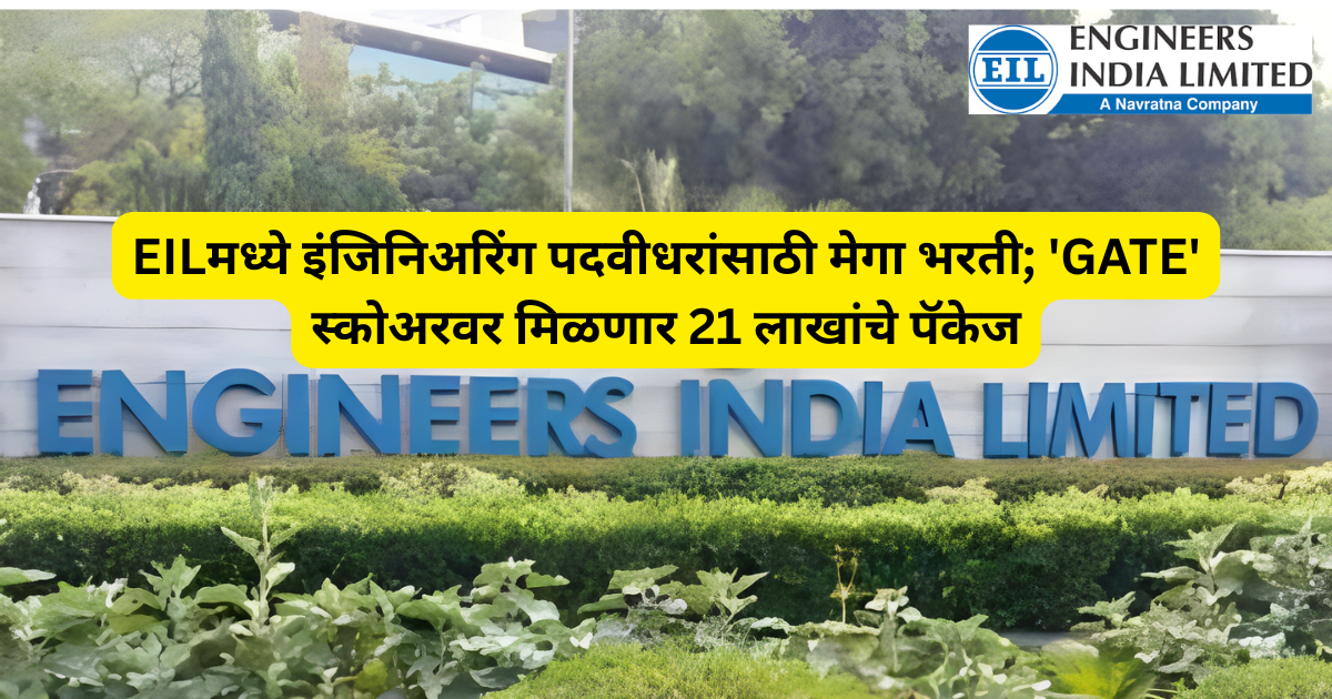 EIL Recruitment 2026:
