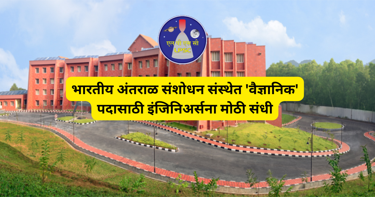 ISRO recruitment 2026: