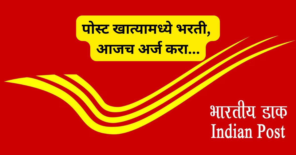 Indian Post Bharti 2026