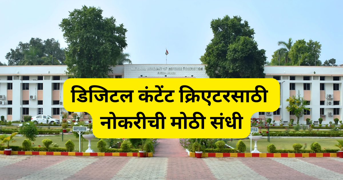 NADP Nagpur Recruitment