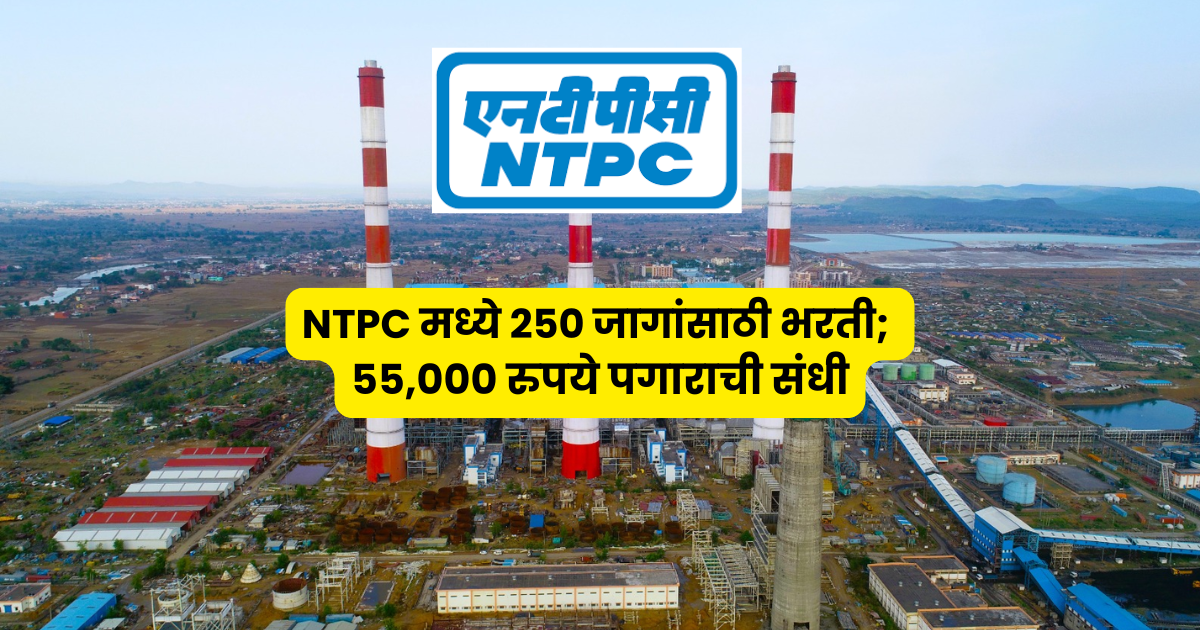 NTPC Recruitment 2026