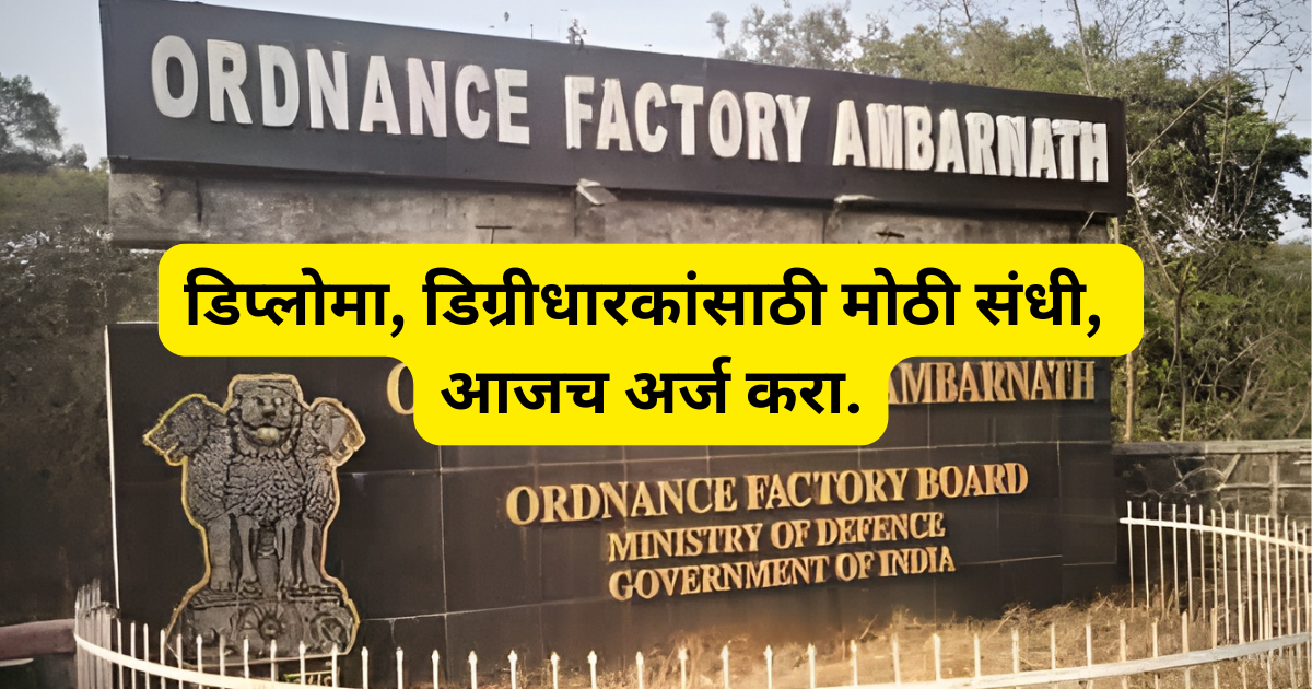 Ordnance Factory Ambarnath Bharti 2026
