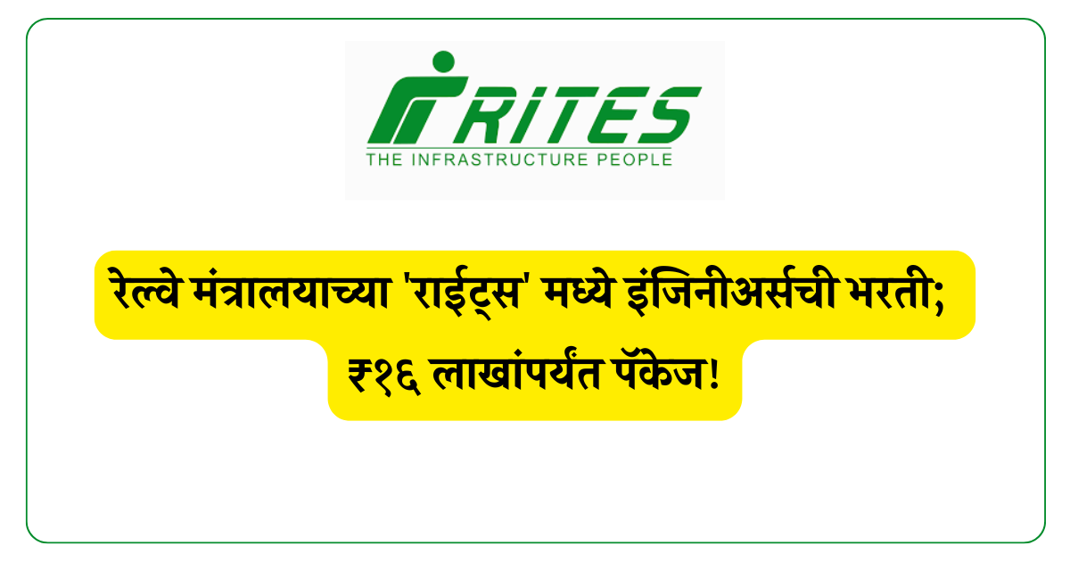 RITES Recruitment 2026