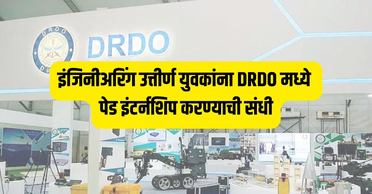 DRDO Paid Internship Scheme 2026