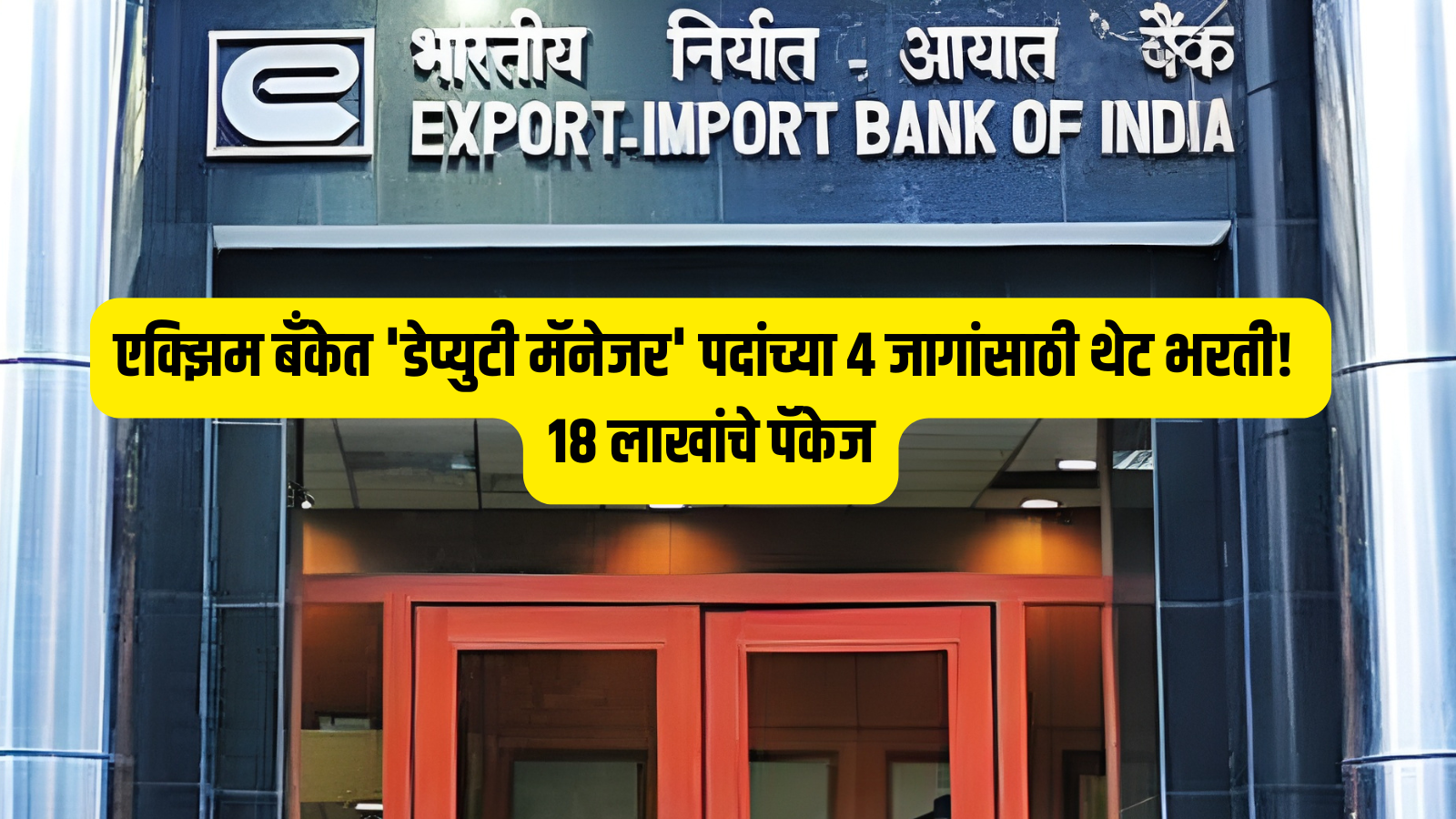 EXIM Bank Recruitment 2026: